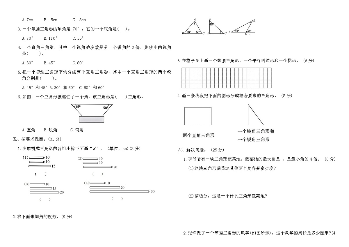 北师大版四年级数学下册第二单元标准检测卷（含答案）第2页