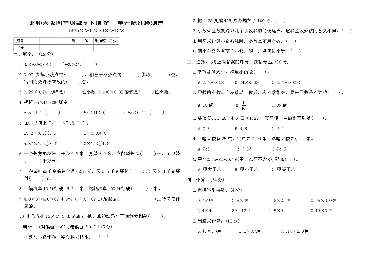 北师大版四年级数学下册第三单元标准检测卷（含答案）第1页