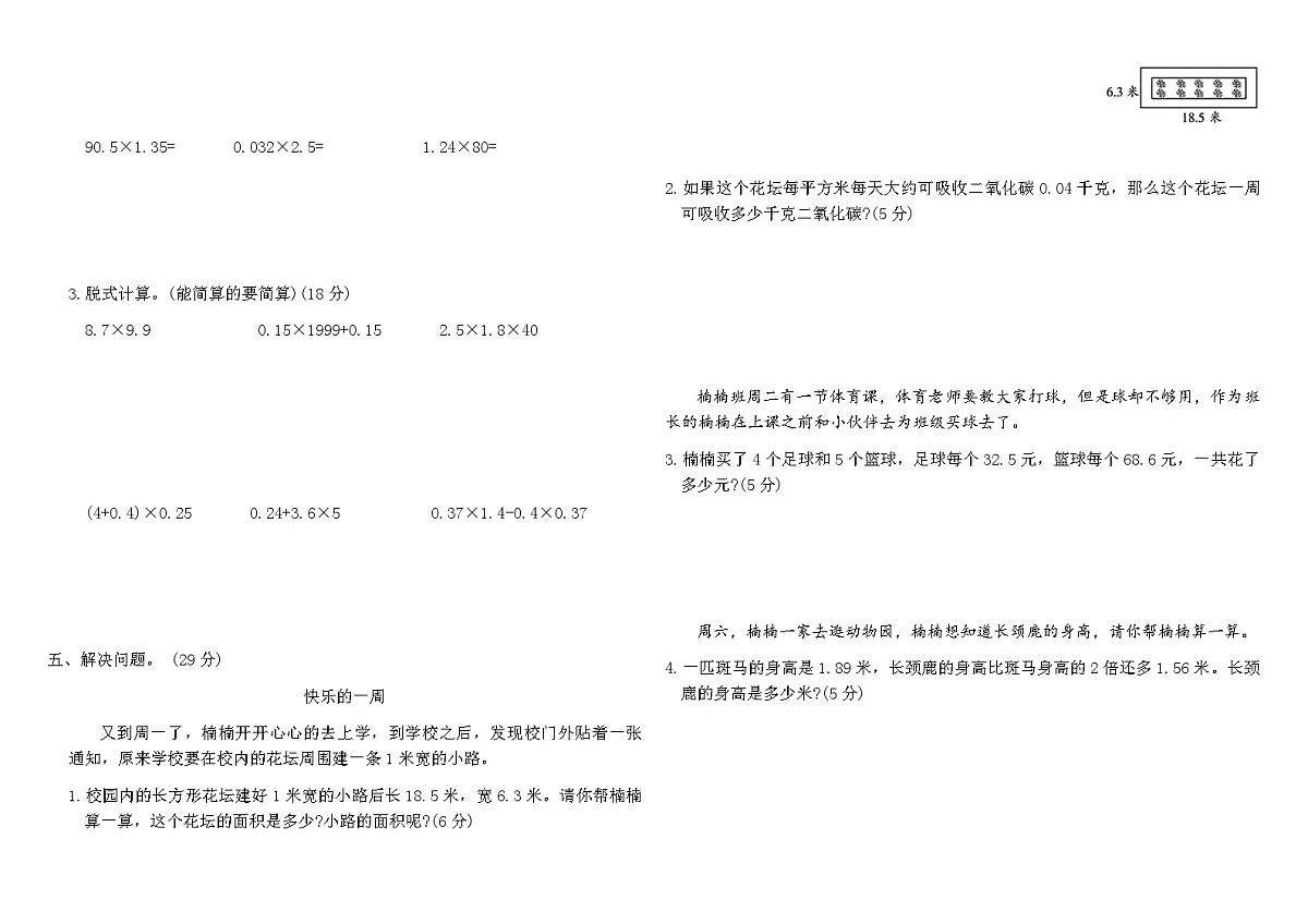 北师大版四年级数学下册第三单元标准检测卷（含答案）第2页