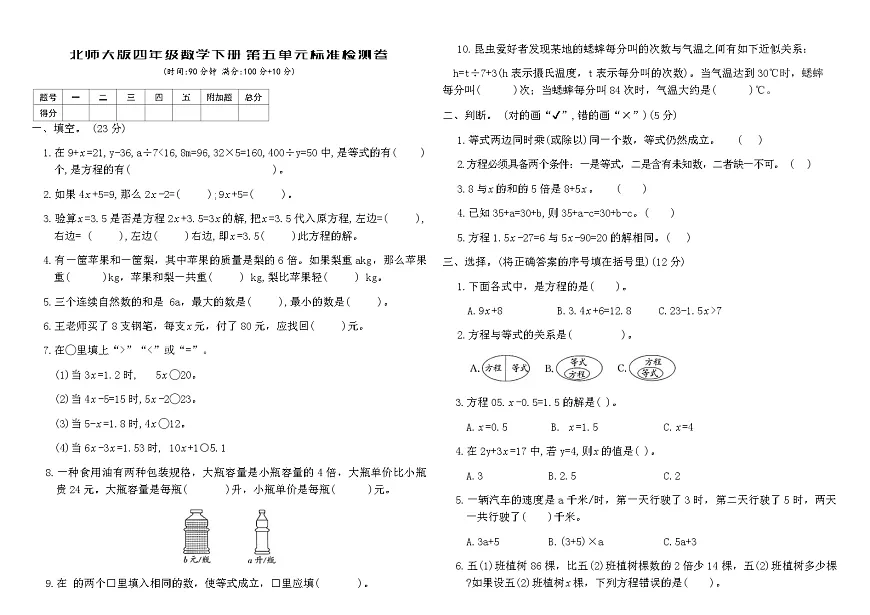 北师大版四年级数学下册第五单元标准检测卷（含答案）第1页