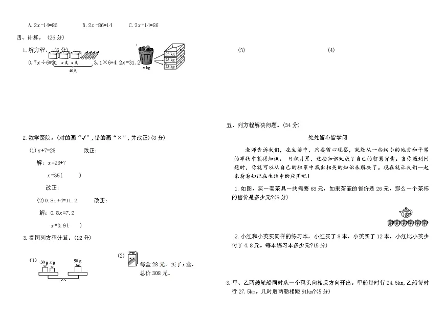 北师大版四年级数学下册第五单元标准检测卷（含答案）第2页