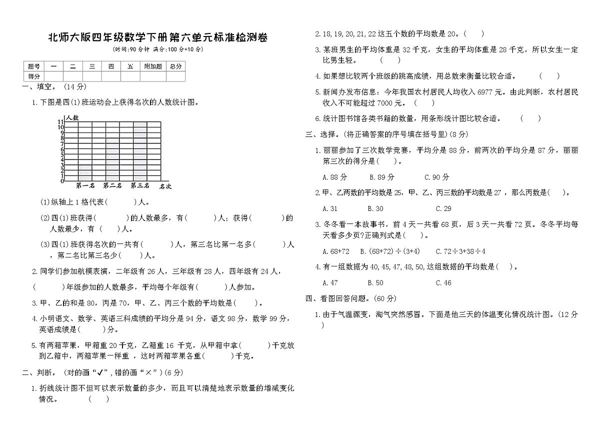 北师大版四年级数学下册第六单元标准检测卷（含答案）第1页