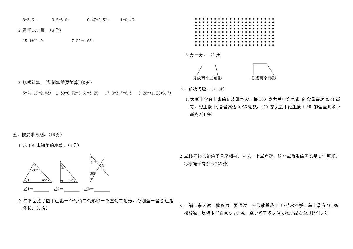 北师大版四年级数学下册第一次月考检测卷（含答案）第2页