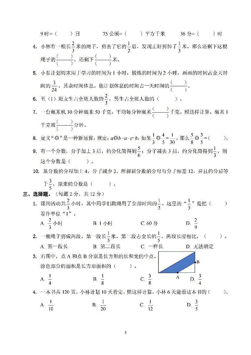 江苏名校五年级数学下册第四、五单元试卷及答案第2页