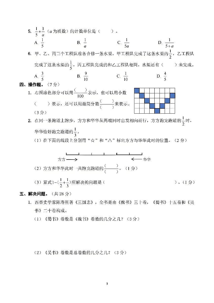 江苏名校五年级数学下册第四、五单元试卷及答案第3页
