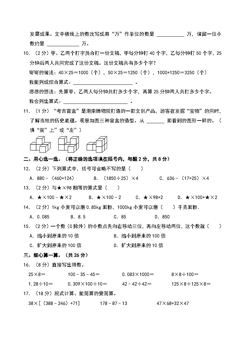 湖南省长沙市长沙县2024-2025学年四年级下学期期中数学试卷第2页