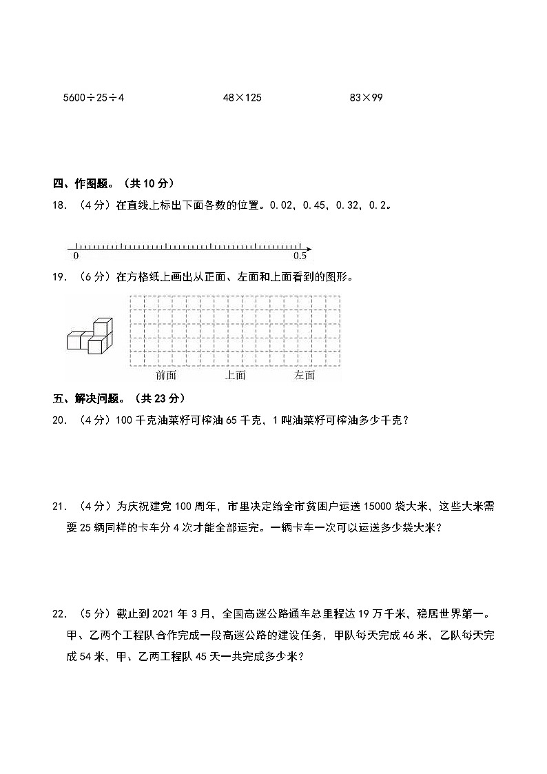 湖南省长沙市长沙县2024-2025学年四年级下学期期中数学试卷第3页