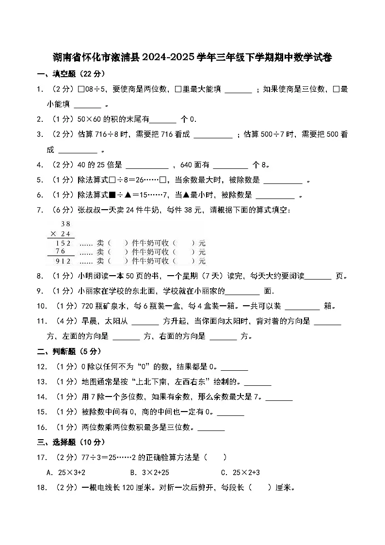 湖南省怀化市溆浦县2024-2025学年三年级下学期期中数学试卷第1页