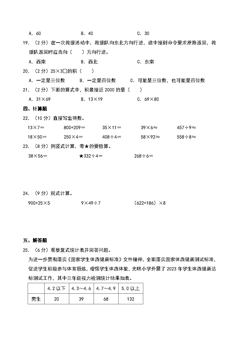 湖南省怀化市溆浦县2024-2025学年三年级下学期期中数学试卷第2页
