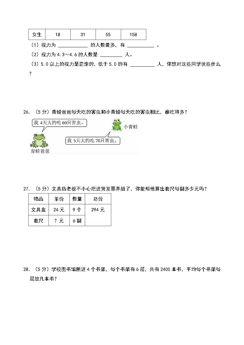 湖南省怀化市溆浦县2024-2025学年三年级下学期期中数学试卷第3页