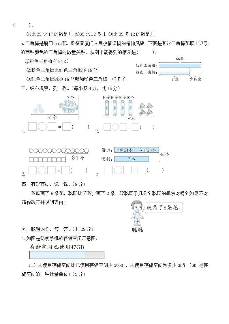 人教版数学一下课时作业设计-6.4 第六单元测试卷（有答案）第2页