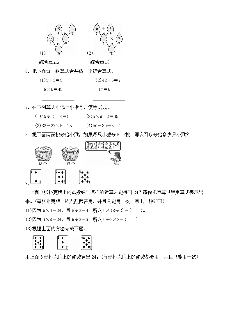 人教版数学二下课时作业设计-5.3 带小括号的混合运算（含答案）第2页