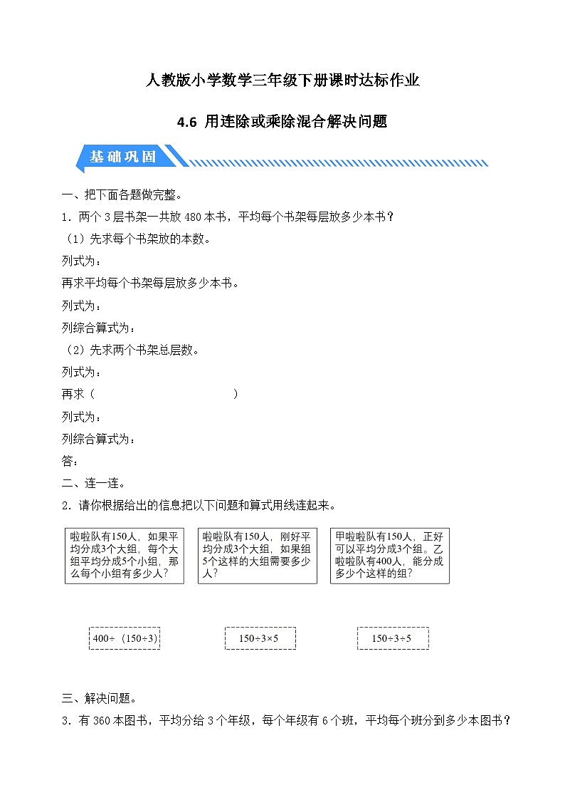 人教版数学三下课时作业设计-4.6 用连除或乘除混合解决问题（含答案）第1页