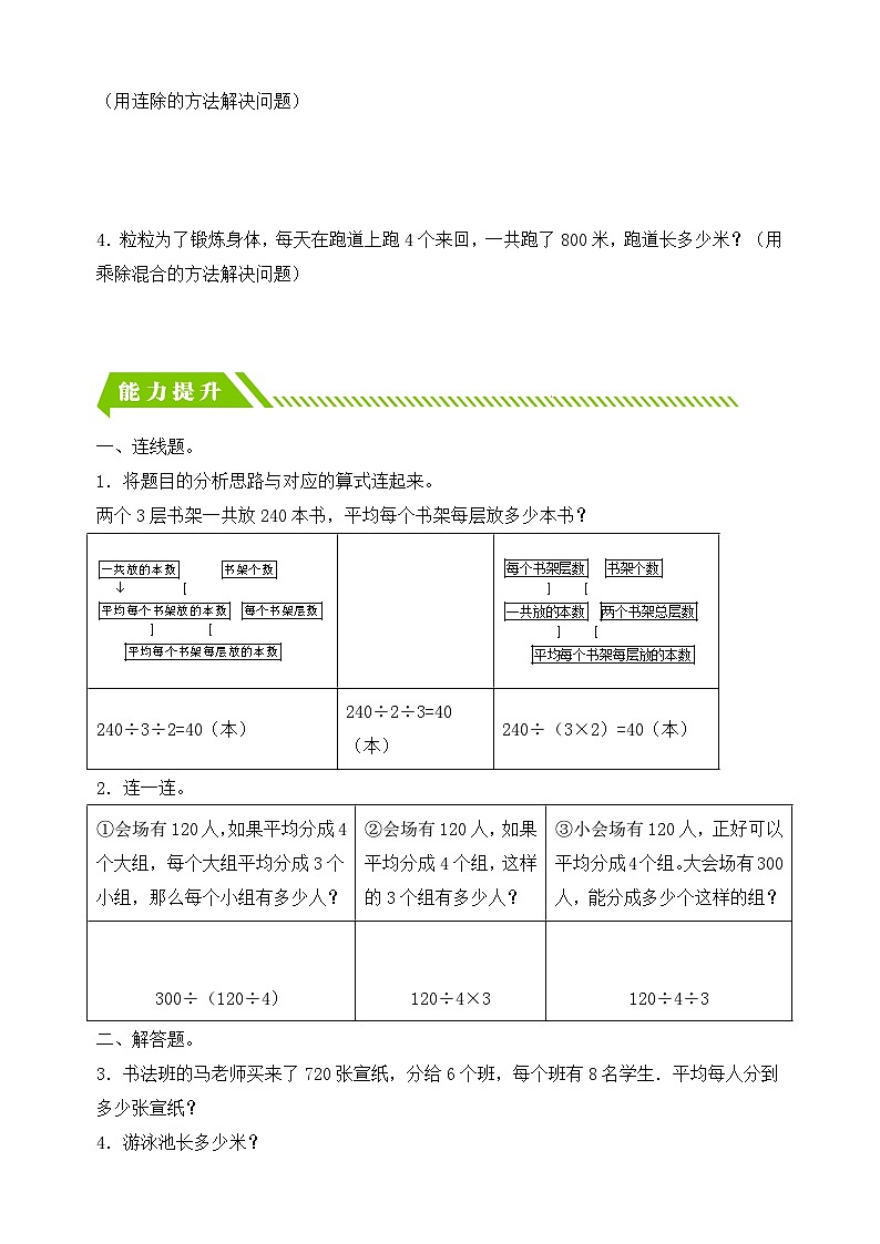 人教版数学三下课时作业设计-4.6 用连除或乘除混合解决问题（含答案）第2页