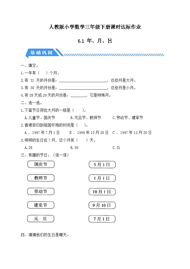 人教版数学三下课时作业设计-6.1 年、月、日（含答案）第1页