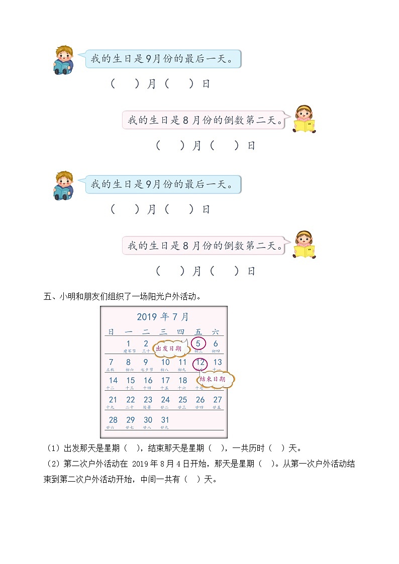 人教版数学三下课时作业设计-6.1 年、月、日（含答案）第2页
