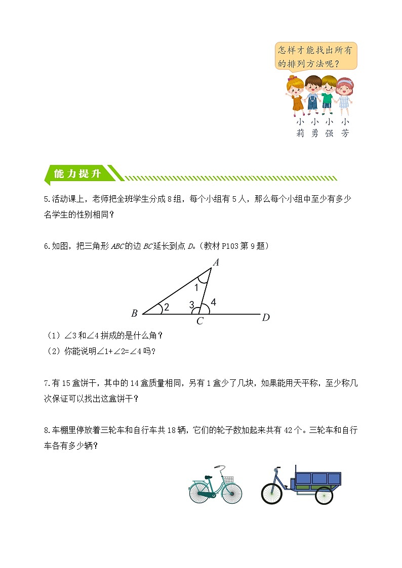 人教版数学六下课时作业设计-6.14 数学思考（含答案）第2页