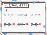 人教版數(shù)學(xué)一年級下冊第四單元第1課時 口算加法(1)上課課件