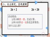 人教版數(shù)學(xué)一年級下冊第四單元第1課時 口算加法(1)上課課件