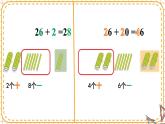 人教版數(shù)學(xué)一年級下冊第四單元第1課時 口算加法(1)上課課件