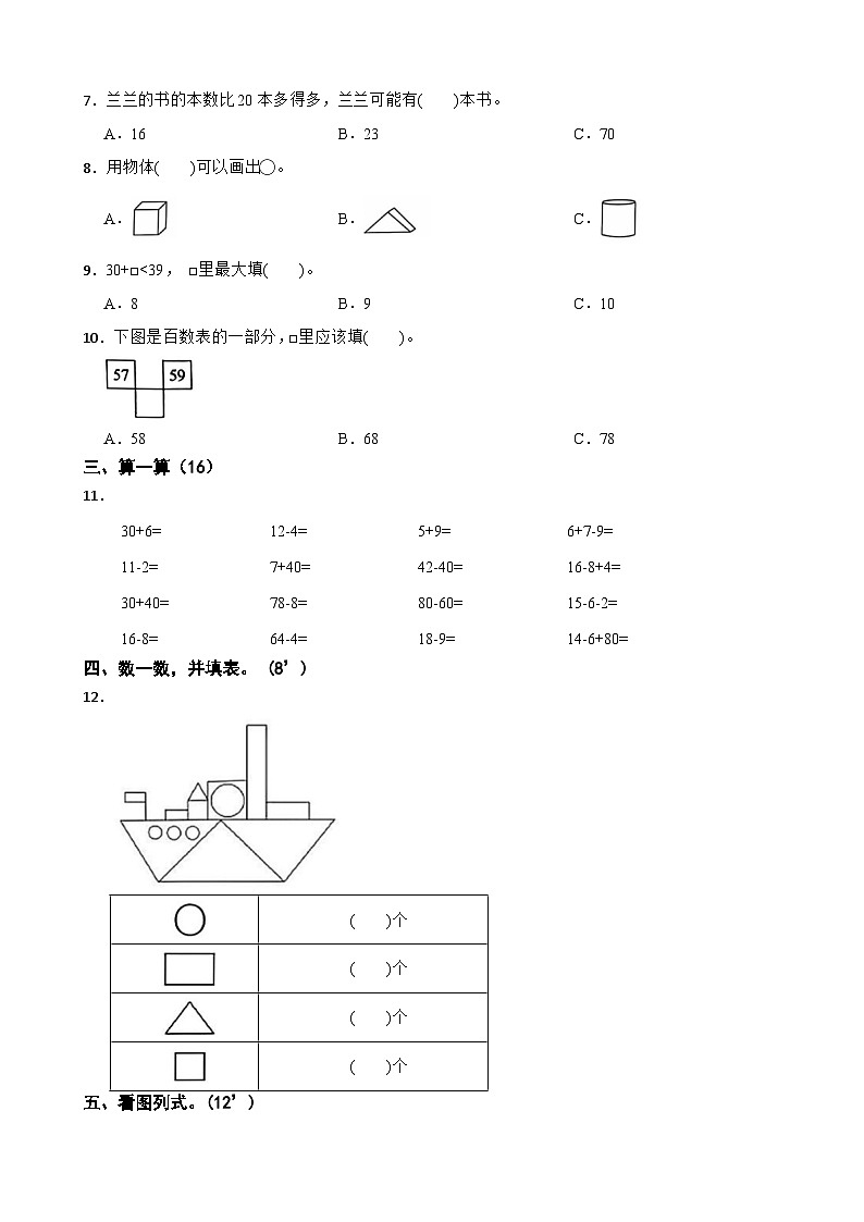 广东省江门市开平市2024-2025学年一年级下学期数学期中试卷（有答案）第2页