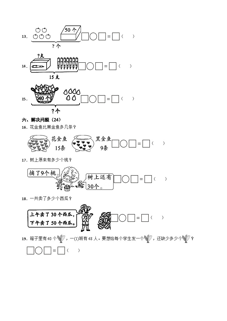 广东省江门市开平市2024-2025学年一年级下学期数学期中试卷（有答案）第3页