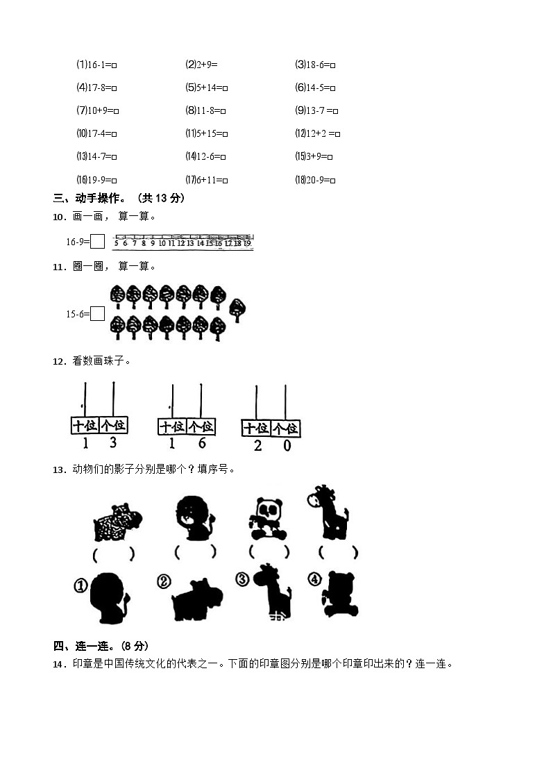 广东省揭阳市揭西县2024-2025学年一年级下学期数学期中试卷（有答案）第2页