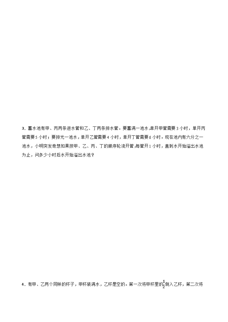 2024-2025学年小升初数学奥数训练（通用版）--周期问题（含答案+解析）第2页