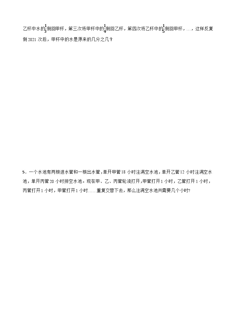 2024-2025学年小升初数学奥数训练（通用版）--周期问题（含答案+解析）第3页