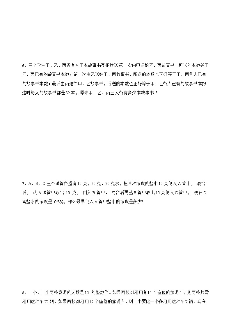 2024-2025学年小升初数学奥数训练（通用版）--还原问题（倒推法）（含答案+解析）第3页