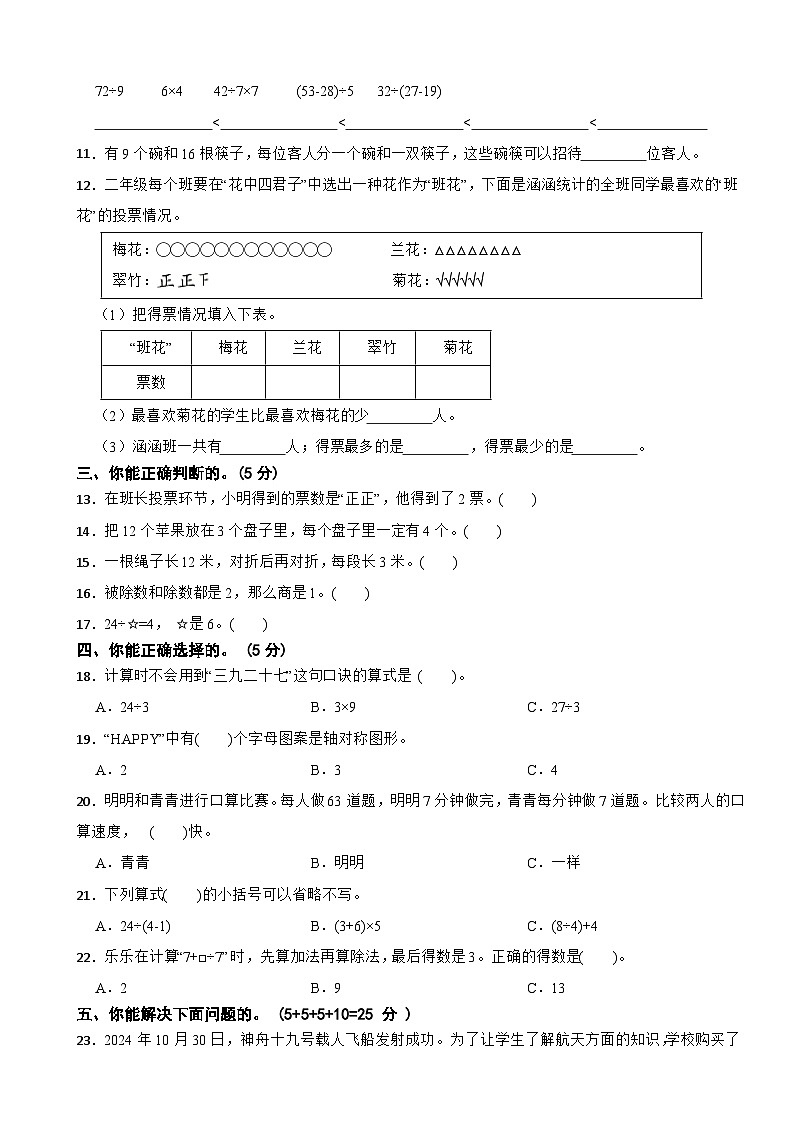 广东省汕头市澄海区莲下中心小学联考2024-2025学年二年级下学期数学期中试卷（有答案）第2页