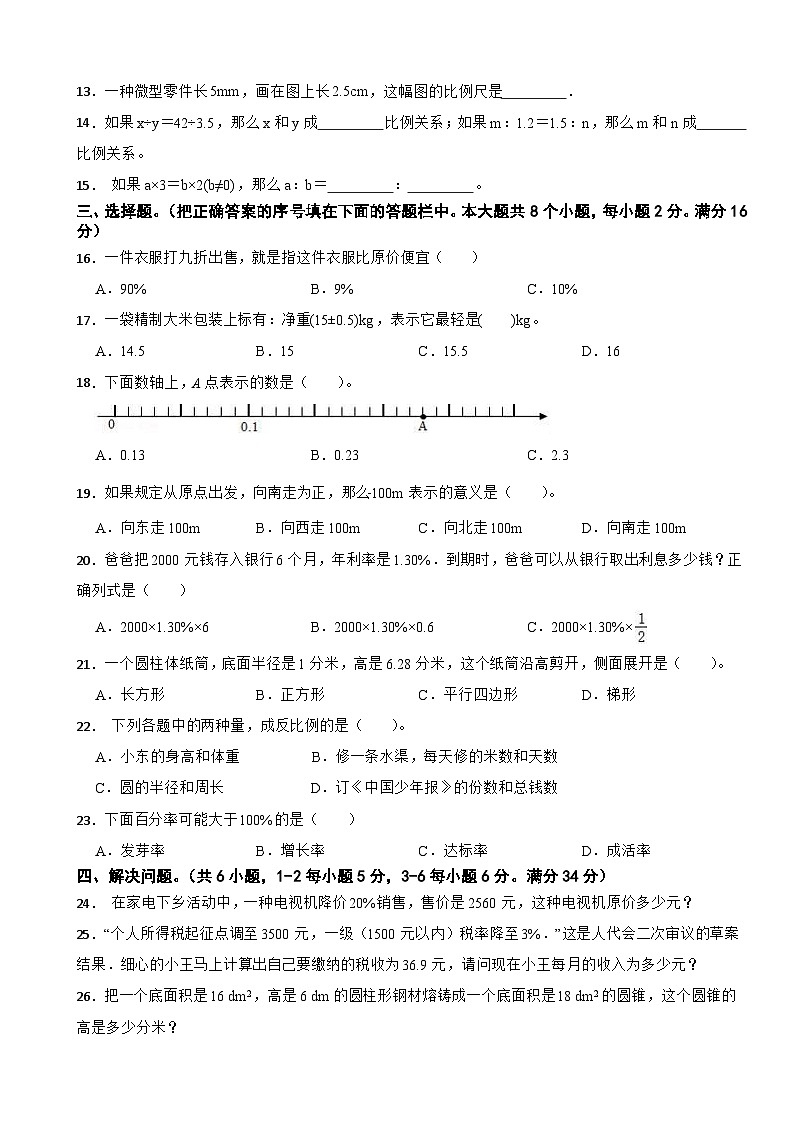 湖南省长沙市宁乡市西部六乡镇2024-2025学年六年级下学期4月期中数学试卷（有答案）第2页