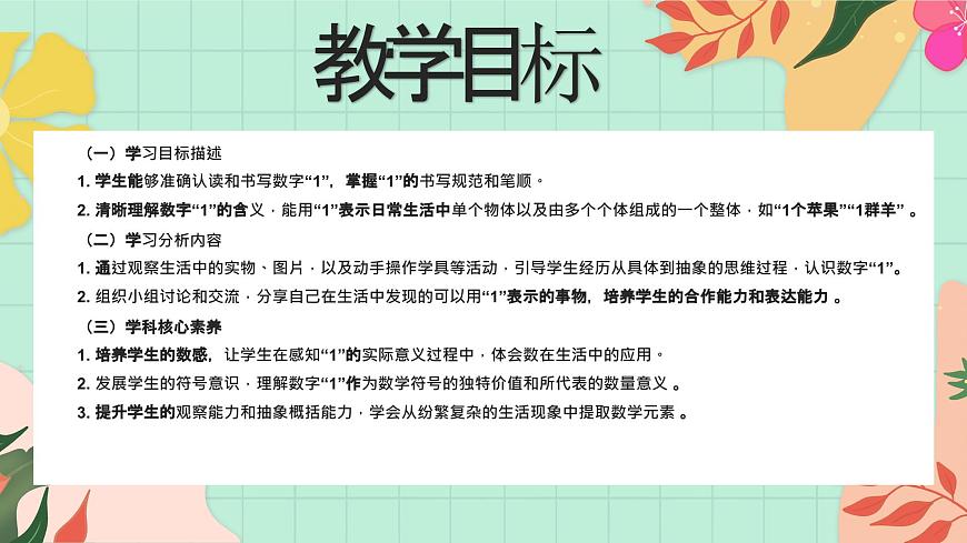 西南大版一年级上册数学第一单元《0~9的认识-认识0~9》1《认识1》第2页