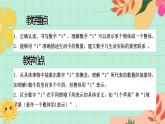 西師大版一年級(jí)上冊(cè)數(shù)學(xué)第一單元（0~9的認(rèn)識(shí)-認(rèn)識(shí)09）1《認(rèn)識(shí)1》課件+教案