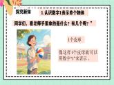西師大版一年級(jí)上冊(cè)數(shù)學(xué)第一單元（0~9的認(rèn)識(shí)-認(rèn)識(shí)09）1《認(rèn)識(shí)1》課件+教案