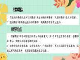 西師大版一年級(jí)上冊(cè)數(shù)學(xué)第一單元（認(rèn)識(shí)0~9）2《找一找身邊的“1”》課件+教案