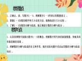 西師大版一年級(jí)上冊(cè)數(shù)學(xué)第一單元（認(rèn)識(shí)0~9）3《認(rèn)識(shí)2~5》課件+教案