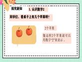 西師大版一年級(jí)上冊(cè)數(shù)學(xué)第一單元（認(rèn)識(shí)0~9）3《認(rèn)識(shí)2~5》課件+教案