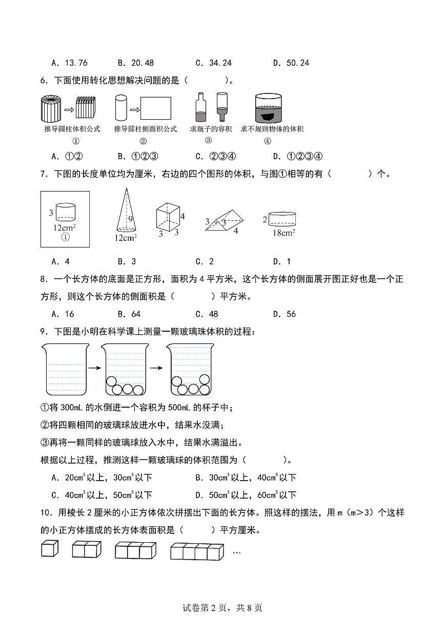 立体图形的表面积和体积（提升练）-2024-2025小升初数学专项练第2页