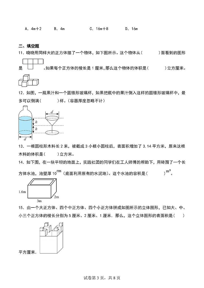 立体图形的表面积和体积（提升练）-2024-2025小升初数学专项练第3页