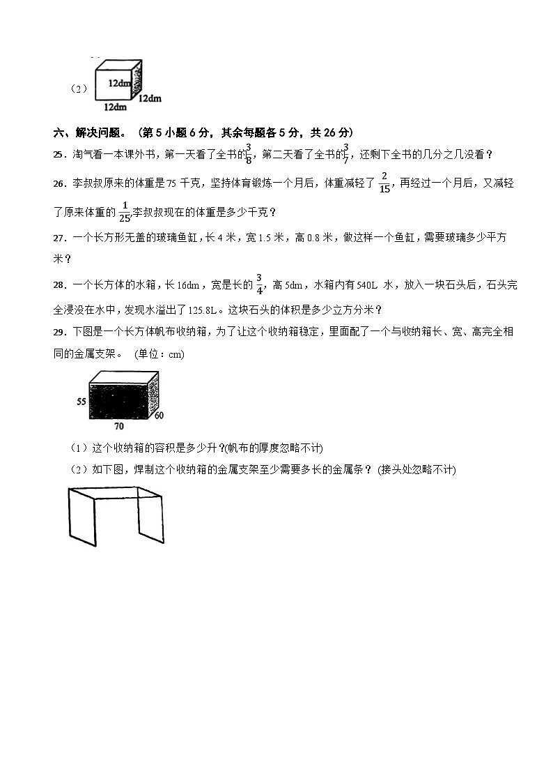 广东省湛江市廉江市2024-2025学年五年级下学期数学科期中综合练习（有答案）第3页