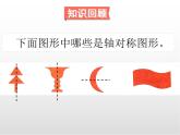 《圖形的運動》復習課件 北師大版三年級數學下冊