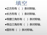 《圖形的運動》復習課件 北師大版三年級數學下冊
