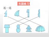 《圖形的運動》復習課件 北師大版三年級數學下冊