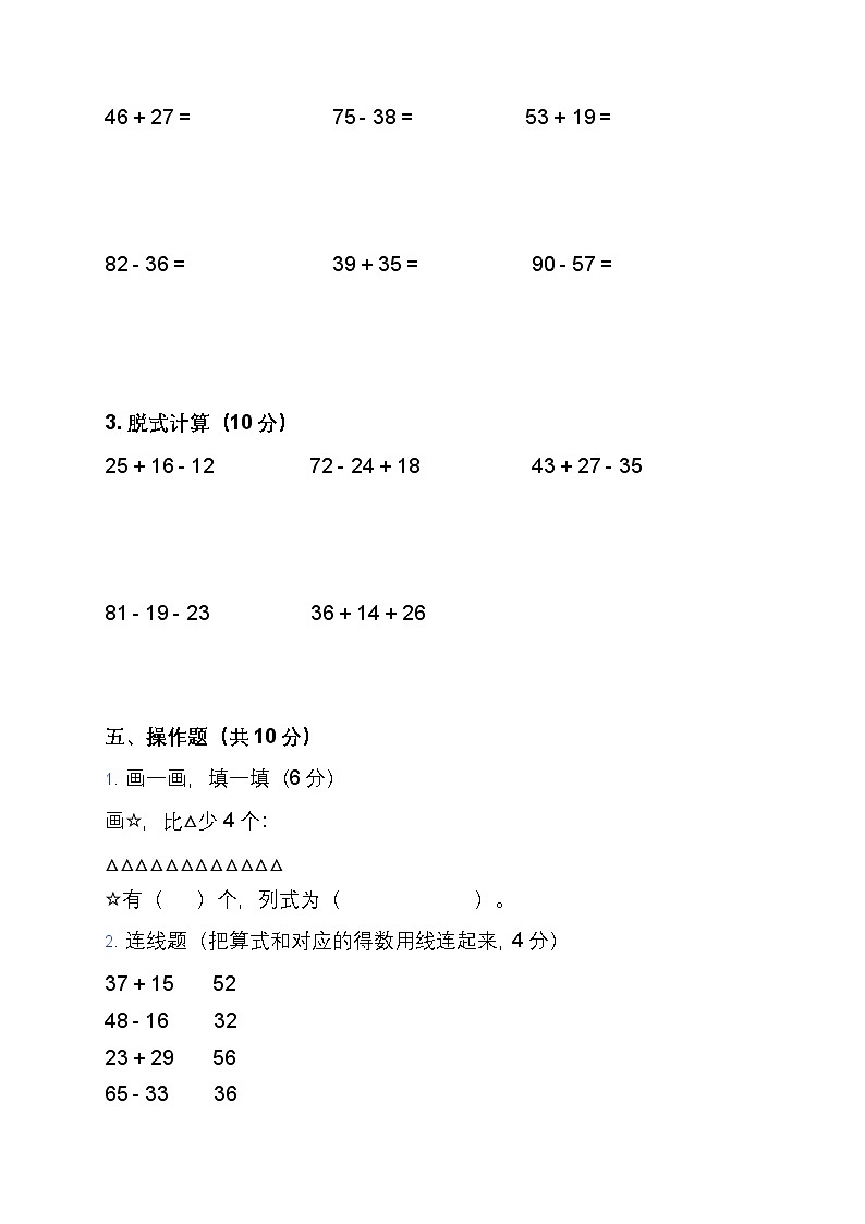 （含答案）人教版 2025 年一年级数学下册第七单元测试题第3页