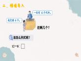 2.2《十幾減8》 課件 部編版數(shù)學一年級下冊