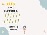 2.2《十幾減8》 課件 部編版數(shù)學一年級下冊