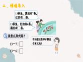2.2《十幾減7、6》 課件 部編版數(shù)學一年級下冊