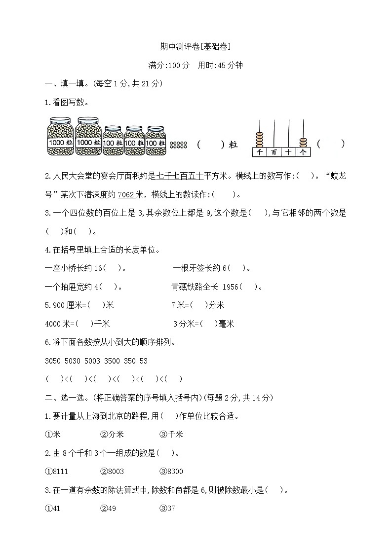 二年级下册数学期中测试卷A  北师大版  含答案第1页