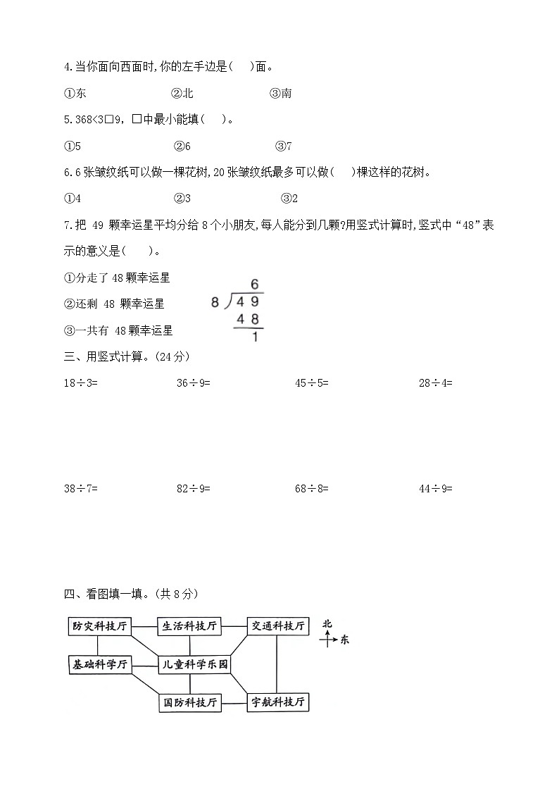 二年级下册数学期中测试卷A  北师大版  含答案第2页